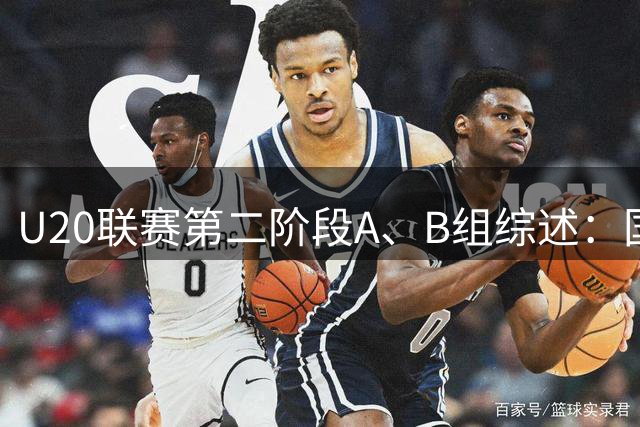 U20联赛第二阶段A、B组综述：国安7-1青年星，海港4-0河南